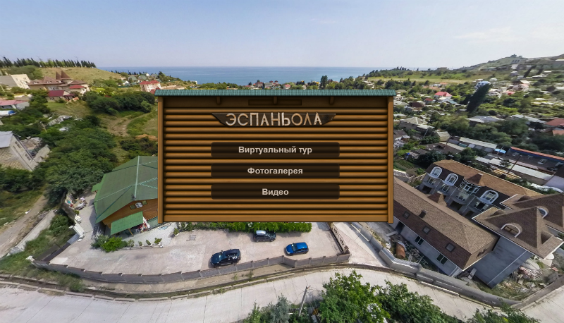 Виртуальный 3-D тур по отелю «Эспаньола» в Солнечногорском